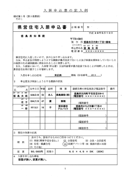 募集住宅一覧