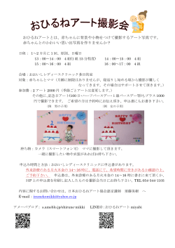おひるねアートとは - おおいしレディースクリニック