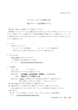 東京タワーと浅草隅田川下り - サレジオ学院中学校・高等学校