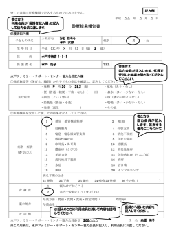 診療結果報告書