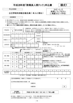 様式1 - 公立学校共済組合