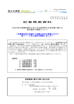 記者発表資料 - 国土交通省 九州地方整備局