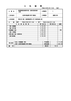 風連国保診療所所長・副所長室改修工事 （PDF：38.4KB）