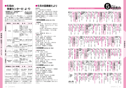 5月の図書館だより 5月の