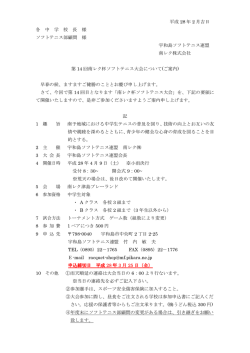 要項 - 宇和島ソフトテニス連盟