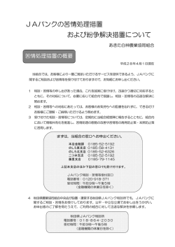苦情処理,紛争解決措置について