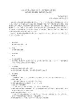 募集要項はこちら - 大阪府立大学
