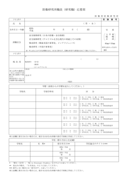 防衛研究所職員（研究職）応募票 - 防衛省防衛研究所