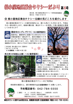 根小屋地区乗合タクシーだより（第4号）（PDF形式 306.0KB）