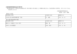 大阪府選挙管理委員会告示第59号 政治資金規正法（昭和23年法律第