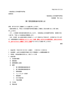 詳細はこちら - 一般社団法人 日本地震予知学会