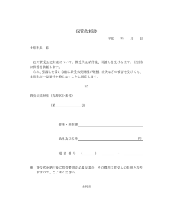 保管依頼書 - 士別市