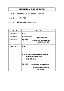 プログラム - 福岡県看護協会