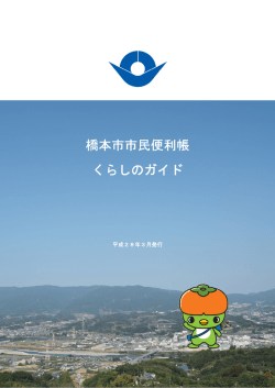 くらしのガイド一括ダウンロード（PDF：14.3MB）