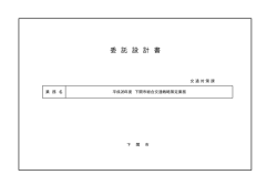 設計書(PDF文書)