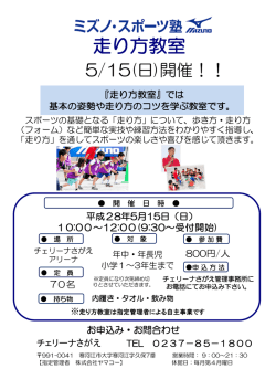 走り方教室 - チェリーナさがえ