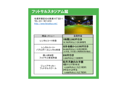 フットサルスタジアム蹴