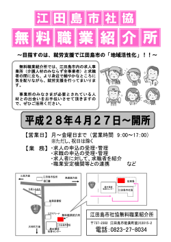 無料職業紹介所では、江田島市内の求人事 業所（介護人材のみならず