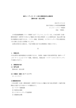 公募要項 - 日本貿易振興機構