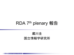 RDA 7th plenary 報告 蔵川圭