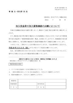加入受益者の加入資格確認のお願いについて