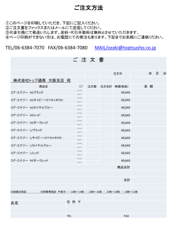 ご購入はこちら - 株式会社トップ通商