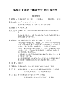 要項 - 岩手県ボウリング連盟