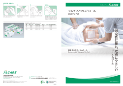 マルチフィックス ･ロール