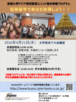ポスター - 京都大学大学院文学研究科・文学部