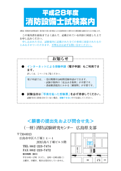 消防設備士試験案内 - 一般財団法人消防試験研究センター