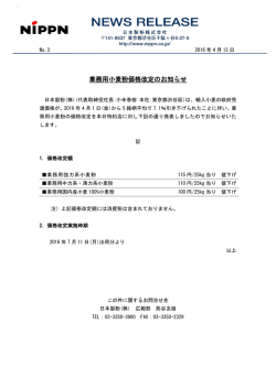 業務用小麦粉価格改定のお知らせ