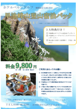 ホテルベルンドルフ 期間限定企画 2016