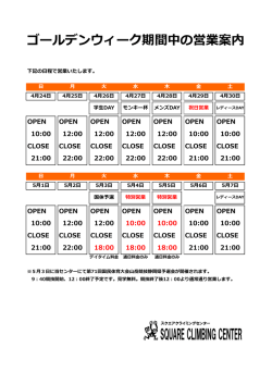 ゴールデンウィーク期間中の営業案内