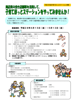 募集期間：平成28年4月15日（金）～5月13日（金）