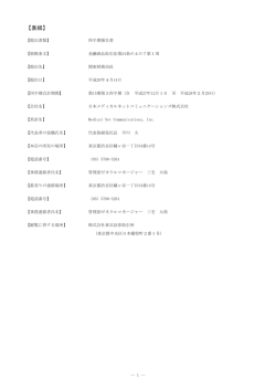 表紙 - 日本メディカルネットコミュニケーションズ株式会社