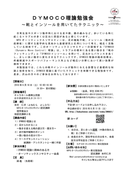 DYMOCO フィッティング導入講座 in 弘前