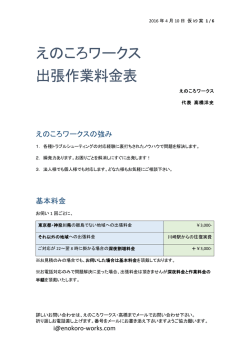 個人様向けメニュー - 「えのころワークス」へようこそ