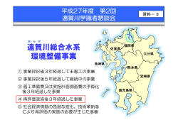 事業再評価資料＜遠賀川総合水系環境整備事業