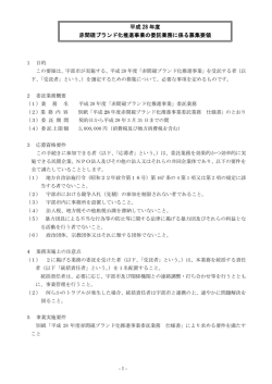 募集要領（PDF：315KB）