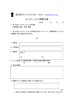 リンク申込書（PDF） - 日本リハビリテーション工学協会