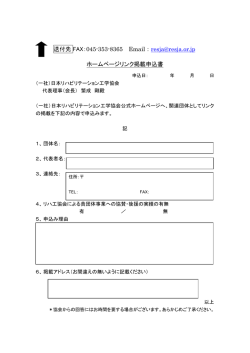リンク申込書（PDF） - 日本リハビリテーション工学協会