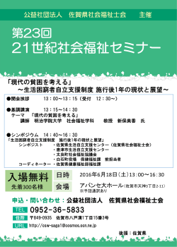 チラシ - 佐賀県社会福祉士会
