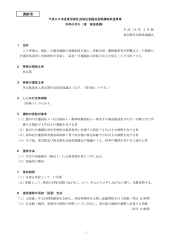 講師用 - 東京都社会福祉協議会