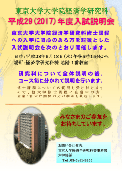 ポスター - 東京大学大学院経済学研究科・経済学部