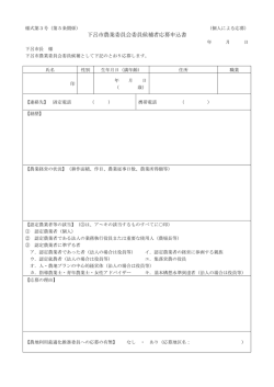 下呂市農業委員会委員候補者応募申込書