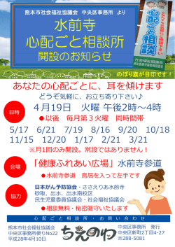 中央区事務所便り ちえのわ（No22）相談日程号