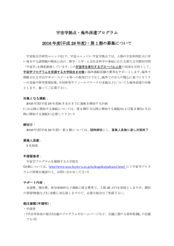 募集要項 - 京都大学 宇宙総合学研究ユニット