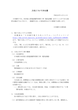 （電気設備）の施工業者選定に関する公募の件 [PDF 242KB]