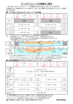 ゴールデンウィークの営業のご案内