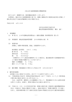 1 - 入札公告(森林環境保全整備事業） 次のとおり一般競争入札